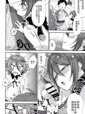 [二齿漫个人汉化] (閃華の刻18) [マイコロジィ。 (藍那りゅむ)] 大将組対象2 (刀剣乱舞)_33