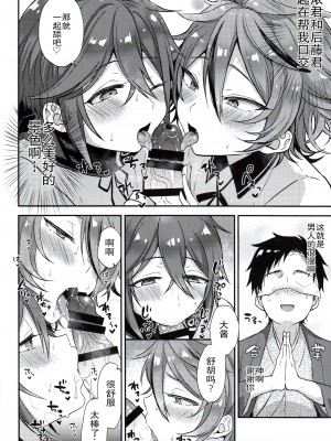 [二齿漫个人汉化] (閃華の刻18) [マイコロジィ。 (藍那りゅむ)] 大将組対象2 (刀剣乱舞)_35