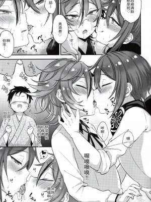 [二齿漫个人汉化] (閃華の刻18) [マイコロジィ。 (藍那りゅむ)] 大将組対象2 (刀剣乱舞)_38