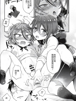 [二齿漫个人汉化] (閃華の刻18) [マイコロジィ。 (藍那りゅむ)] 大将組対象2 (刀剣乱舞)_39