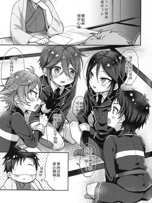 [二齿漫个人汉化] (閃華の刻18) [マイコロジィ。 (藍那りゅむ)] 大将組対象2 (刀剣乱舞)_54