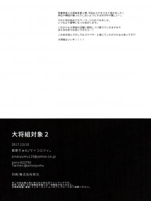 [二齿漫个人汉化] (閃華の刻18) [マイコロジィ。 (藍那りゅむ)] 大将組対象2 (刀剣乱舞)_57