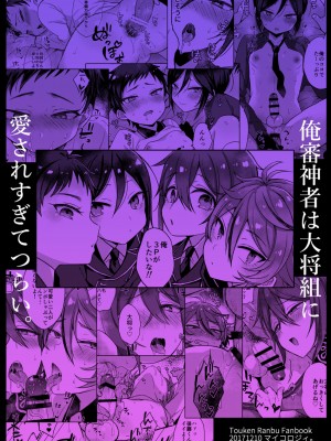 [二齿漫个人汉化] (閃華の刻18) [マイコロジィ。 (藍那りゅむ)] 大将組対象2 (刀剣乱舞)_58