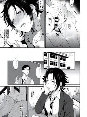 [二齿漫个人汉化] [マイコロジィ。 (藍那りゅむ)] 教え子山田を脅迫メス堕ちセックス_04