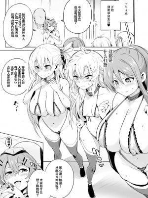 [アヘアジフ (さなつき)] さいみんのきせきII (英雄伝説 閃の軌跡) [中国翻訳]_13