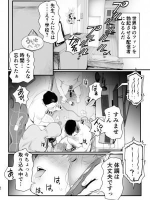 [グロッキー帳 (グロツキ)]  男の娘配信者投げ銭に乗せられてハメられちゃいました_60