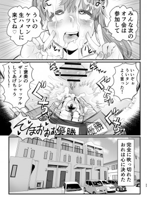 [グロッキー帳 (グロツキ)]  男の娘配信者投げ銭に乗せられてハメられちゃいました_59