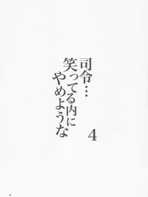 (C101) [GOLDEN BAT (homra、AMANE)] GOLDEN BAT #27 (艦隊これくしょん -艦これ-)_03