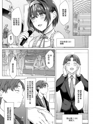 [柴小屋 (あべなっつ)] 売れない担当アイドルにAV指導することになった話 [中国翻訳] [DL版]_02