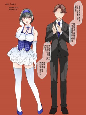 [柴小屋 (あべなっつ)] 売れない担当アイドルにAV指導することになった話 [中国翻訳] [DL版]_26