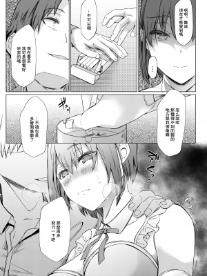 [柴小屋 (あべなっつ)] 売れない担当アイドルにAV指導することになった話 [中国翻訳] [DL版]_15