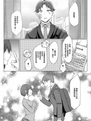 [柴小屋 (あべなっつ)] 売れない担当アイドルにAV指導することになった話 [中国翻訳] [DL版]_23