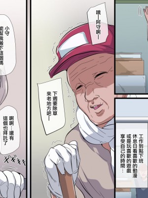 [りょくち化計画] 引っ越した田舎で隣人の巨乳人妻とSEX三昧 [中国翻訳]_05