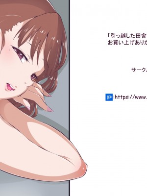 [りょくち化計画] 引っ越した田舎で隣人の巨乳人妻とSEX三昧 [中国翻訳]_38