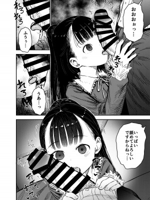 [しづまの家 (しづま)]  箱入りロリは催眠でも犯される_09