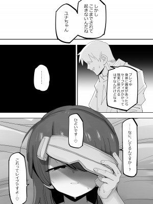 [なまこぷろだくしょん]&nbsp;&nbsp;VRだったら浮気じゃないよねっ_24