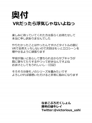 [なまこぷろだくしょん]&nbsp;&nbsp;VRだったら浮気じゃないよねっ_42