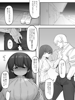 [なまこぷろだくしょん]&nbsp;&nbsp;VRだったら浮気じゃないよねっ_14