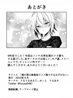 [うるうるあるてぃめっと (うるあき)]  俺が男の娘風俗でメス堕ちするはずがない  [DL版]_39