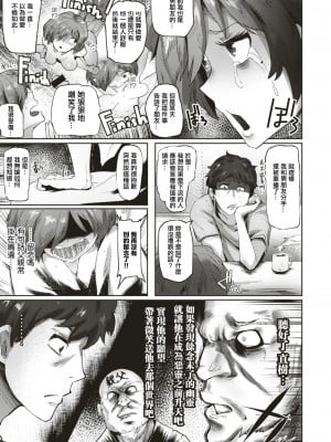 [松田ヴァル] サクラちゃんの遣り残し (COMIC はぴにんぐ Vol.4) [中国翻訳] [DL版]_05