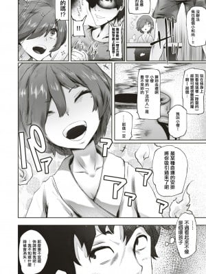 [松田ヴァル] サクラちゃんの遣り残し (COMIC はぴにんぐ Vol.4) [中国翻訳] [DL版]_06