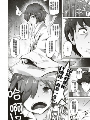[松田ヴァル] サクラちゃんの遣り残し (COMIC はぴにんぐ Vol.4) [中国翻訳] [DL版]_04