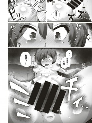 [松田ヴァル] サクラちゃんの遣り残し (COMIC はぴにんぐ Vol.4) [中国翻訳] [DL版]_12