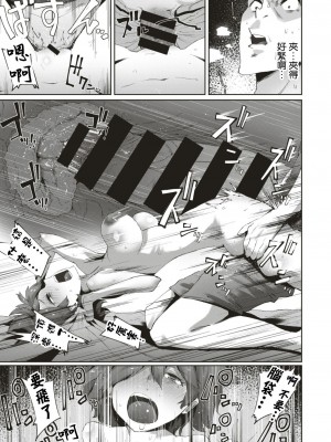 [松田ヴァル] サクラちゃんの遣り残し (COMIC はぴにんぐ Vol.4) [中国翻訳] [DL版]_13