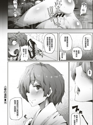 [松田ヴァル] サクラちゃんの遣り残し (COMIC はぴにんぐ Vol.4) [中国翻訳] [DL版]_20