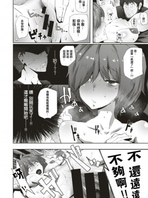 [松田ヴァル] サクラちゃんの遣り残し (COMIC はぴにんぐ Vol.4) [中国翻訳] [DL版]_10