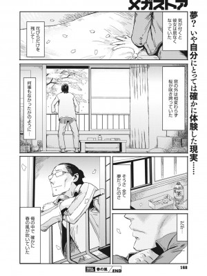 コミックメガストア Vol.4_168