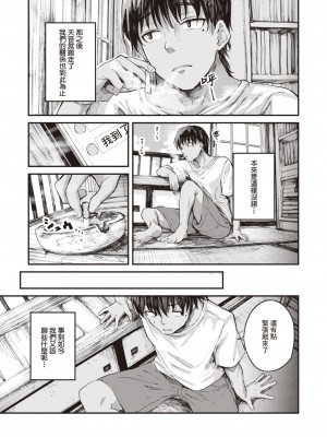 [オオサキ] 夏の日のこたえあわせ -前編- (COMIC 失楽天 2023年5月号)｜在那个夏日印证彼此的答案 -前篇- [暴碧汉化组]_28