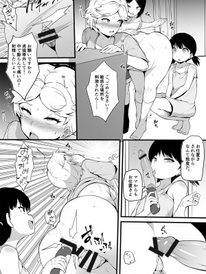 [恥辱庵(まきん)] 新家族法で娘にされた独身男のお話_22