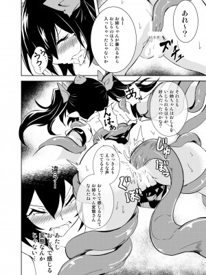 [足袋がらす (Rhox)] てんてんてんぐのテンタクル(東方Project)_13
