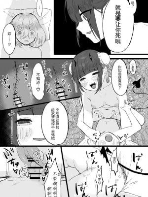 [ぱ～みっしょん (かなしろの箱)] 中華サキュバスの異国エステにご用心～サキュバスのお姉さんに騙され無理矢理ヌルヌルオチン〇ンを搾られちゃうお話～ [白杨汉化组]_20