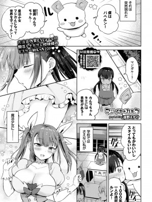 COMIC BAVEL 2023年06月号 [DL版]_110