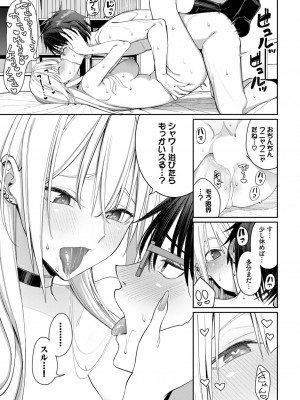COMIC BAVEL 2023年06月号 [DL版]_040