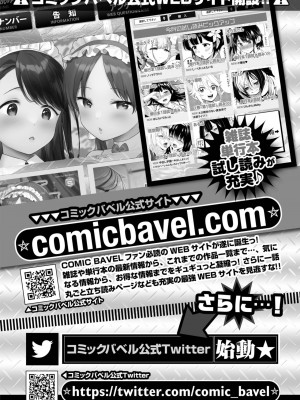 COMIC BAVEL 2023年06月号 [DL版]_461