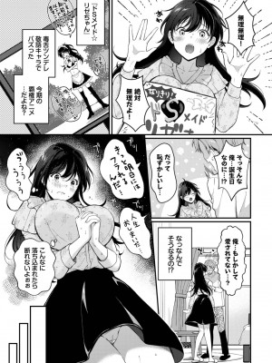 COMIC BAVEL 2023年06月号 [DL版]_220