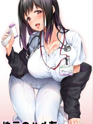[STUDIOふあん (来鈍)] 地元のハメ友「同級生の看護師K」 [DL版]