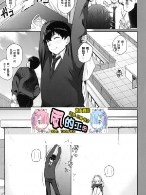 [風的工房][栗原ケンシロウ] 彼女はスキだらけ 愛她無防備_風的工房005