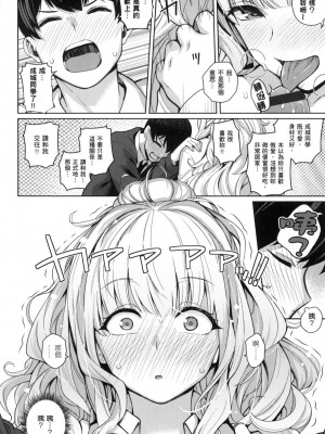[風的工房][栗原ケンシロウ] 彼女はスキだらけ 愛她無防備_風的工房022