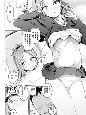 [風的工房][栗原ケンシロウ] 彼女はスキだらけ 愛她無防備_風的工房184