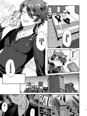 [マイコロジィ。 (藍那りゅむ)] GAMBLESEXマイライフ! (ヒプノシスマイク) [二齿漫个人汉化]_04