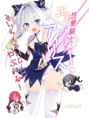 [caburibbon (caburi)] エクスター・アイリス 催眠怪人に敗れる [白杨汉化组] [DL版]_02