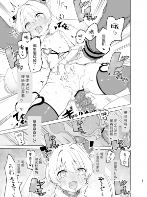 [caburibbon (caburi)] エクスター・アイリス 催眠怪人に敗れる [白杨汉化组] [DL版]_26