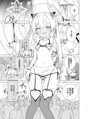 [caburibbon (caburi)] エクスター・アイリス 催眠怪人に敗れる [白杨汉化组] [DL版]_18
