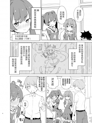 [caburibbon (caburi)] エクスター・アイリス 催眠怪人に敗れる [白杨汉化组] [DL版]_07