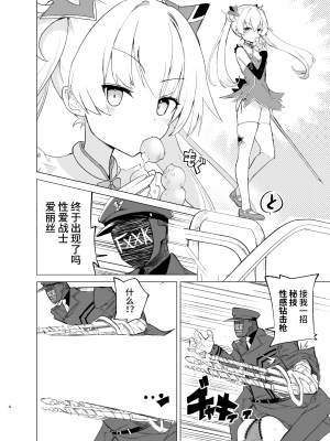 [caburibbon (caburi)] エクスター・アイリス 催眠怪人に敗れる [白杨汉化组] [DL版]_05