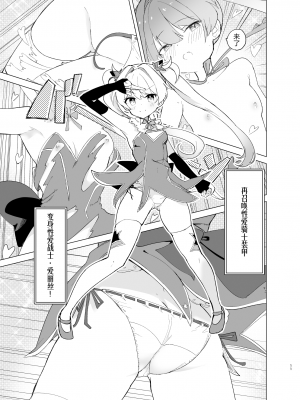 [caburibbon (caburi)] エクスター・アイリス 催眠怪人に敗れる [白杨汉化组] [DL版]_12